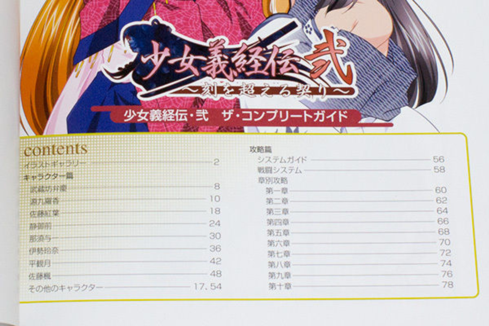 Shojo Yoshitsuneden Complete Guide Illustration Art Book JAPAN ANIME PS2 GAME