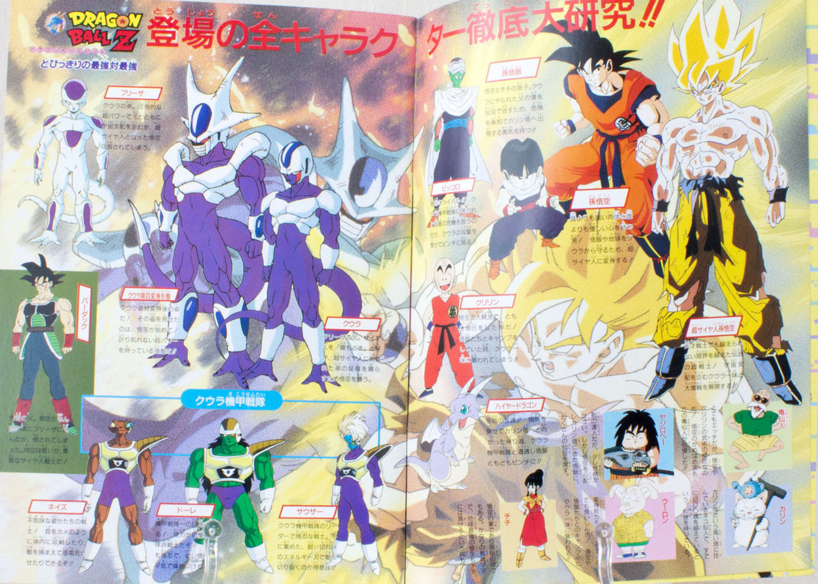 Dragon Ball Z Adventure of Dai Movie Program Art Book 1991 JAPAN ANIME