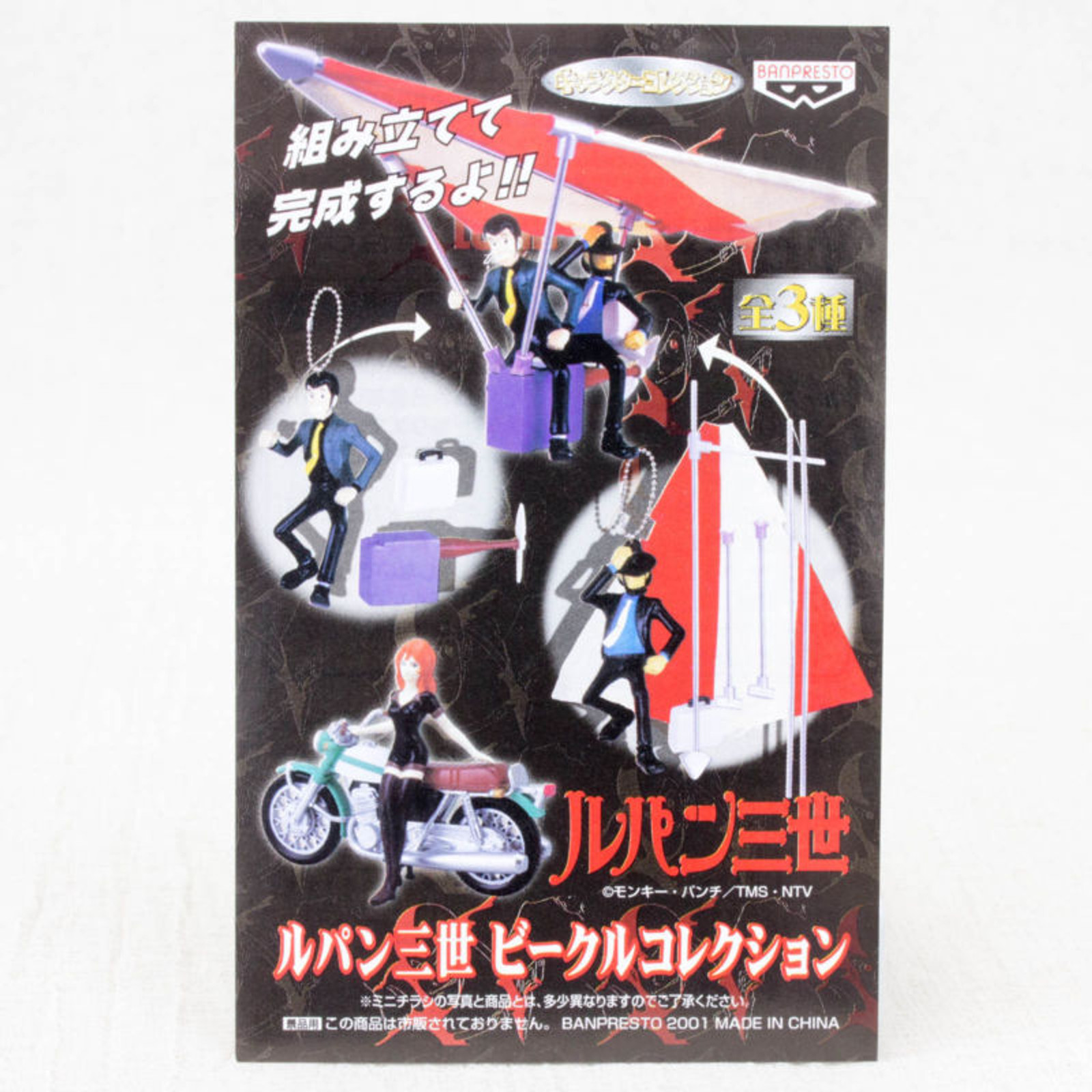 Lupin the Third (3rd) Daisuke Jigen Vehicle Collection Figure Ball Chain JAPAN ANIME MANGA