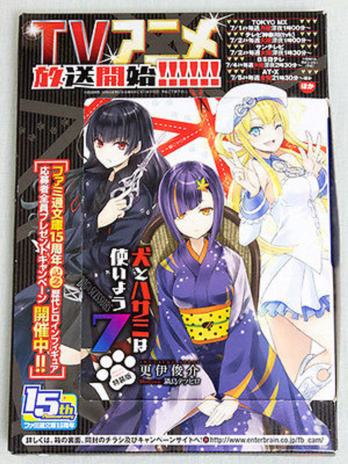 Inu To Hasami wa Tsukaiyou Vol.7 Special Version Novel (include Drama CD) JAPAN