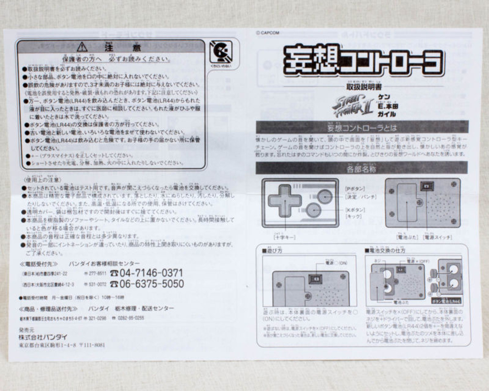 Street Fighter 2 Delusion Controller [Voice: Ken Guile E. Honda] Bandai JAPAN