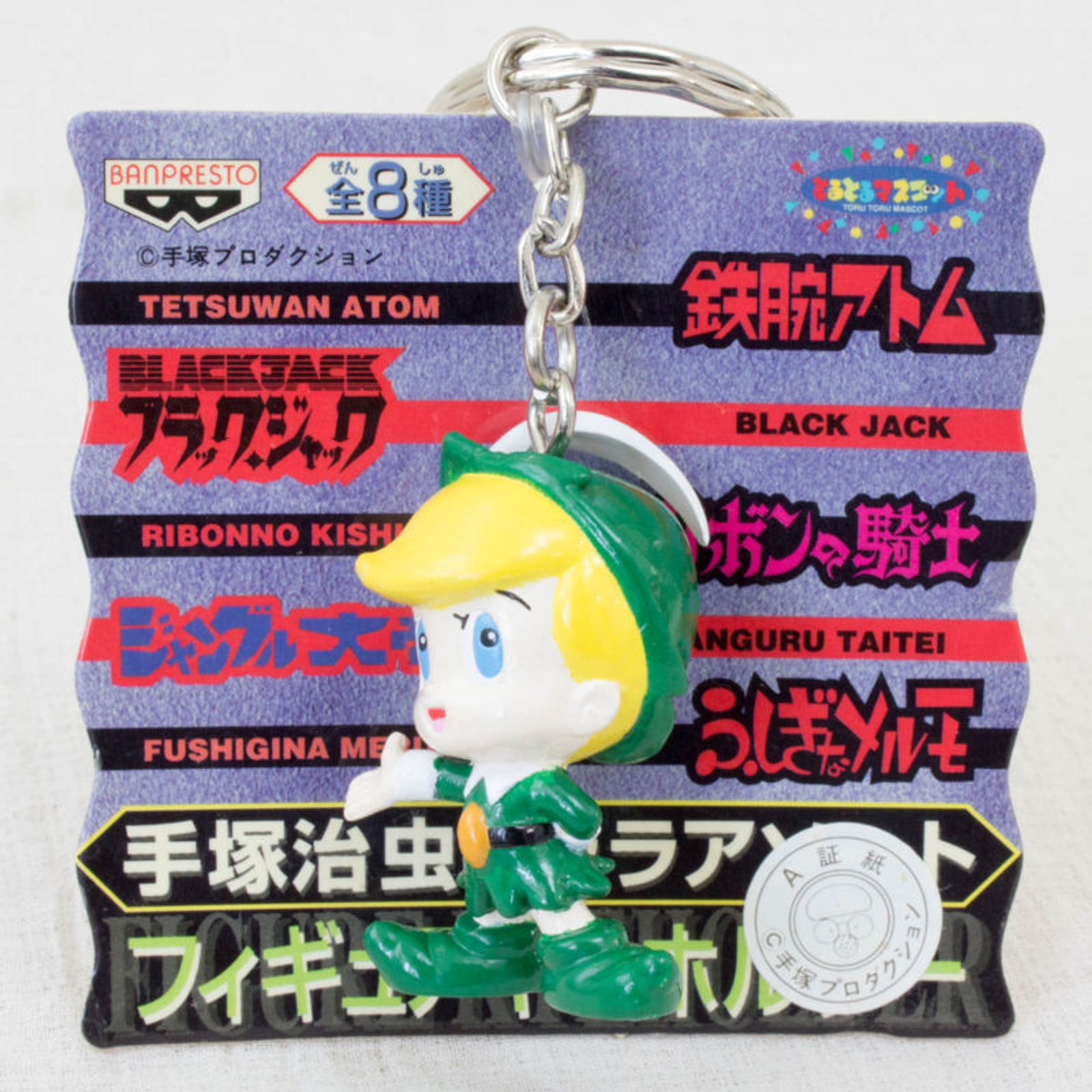 Princess Knight Tink Mascot Figure Key Chain Osamu Tezuka JAPAN ANIME MANGA