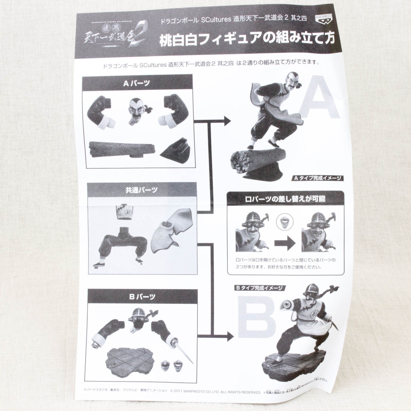 Dragon Ball Tao Pai Pai SCultures Figure Tenkaichi Colosseum Banpresto JAPAN