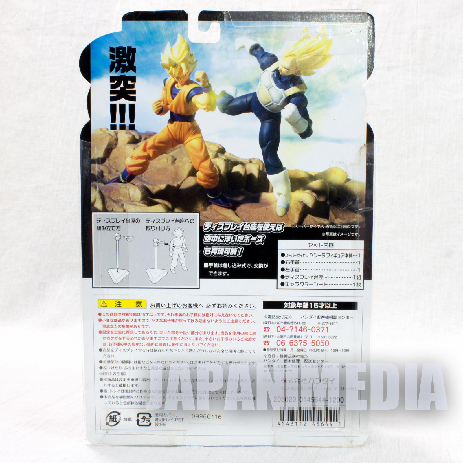 Dragon Ball Z Super Siayan Vegeta Figure Hybrid Action Choryuden BANDAI JAPAN