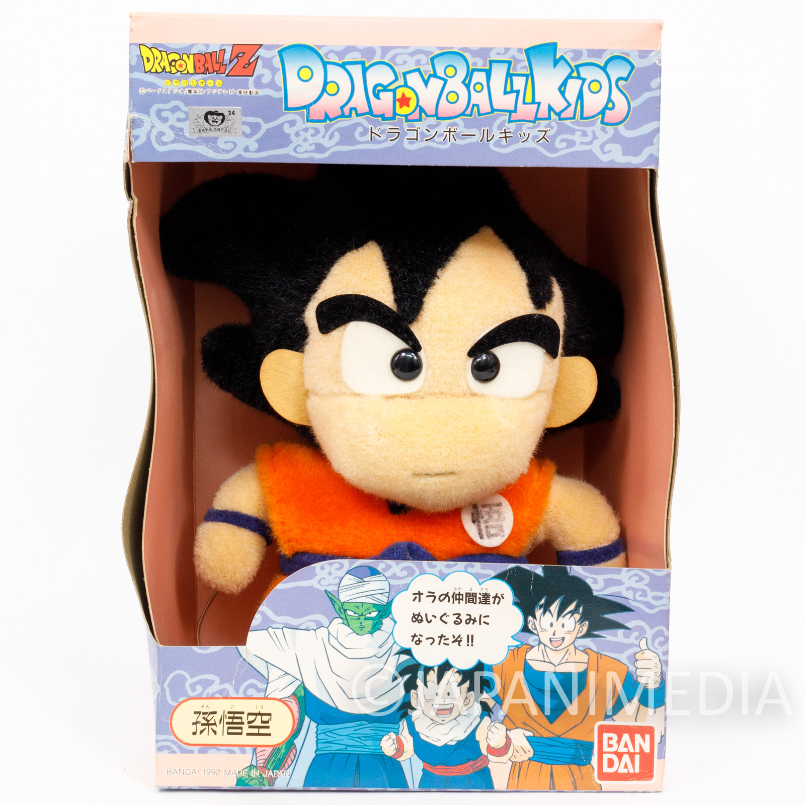 Retro RARE! Dragon Ball Kids 10" Plush Doll Son Gokou BANDAI JAPAN ANIME MANGA