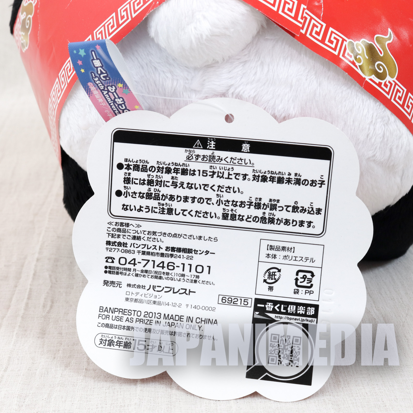 Ranma 1/2 Genma Panda Plush Doll Figure Rumic World JAPAN ANIME MANGA