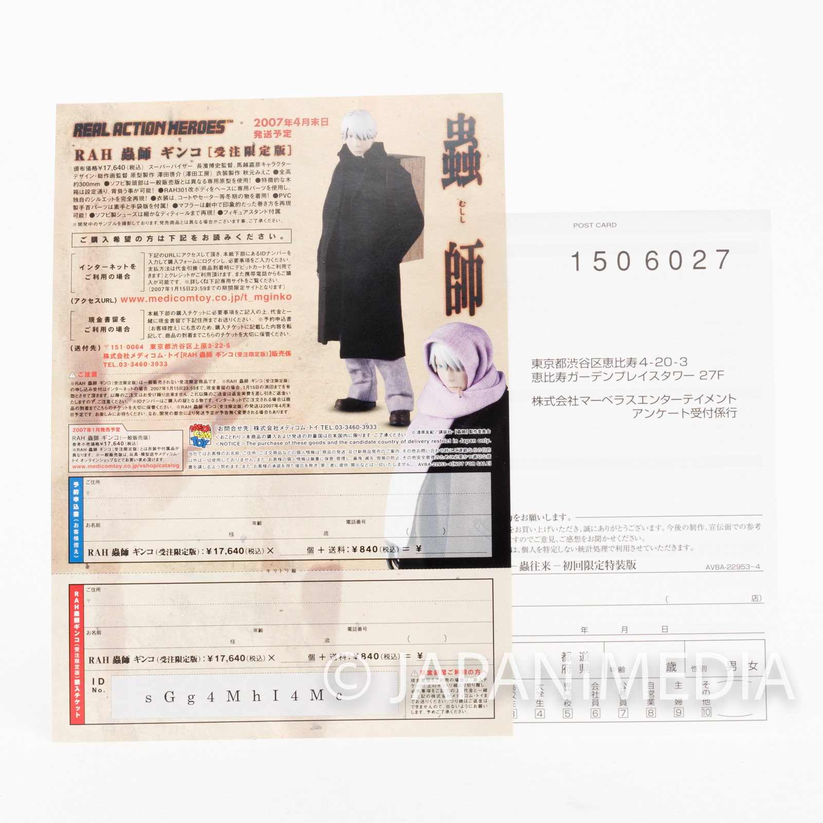 Mushishi Ginko Ultra Detail Figure Medicom Toy Dvd Box Set Japan Anime Manga Japanimedia Store