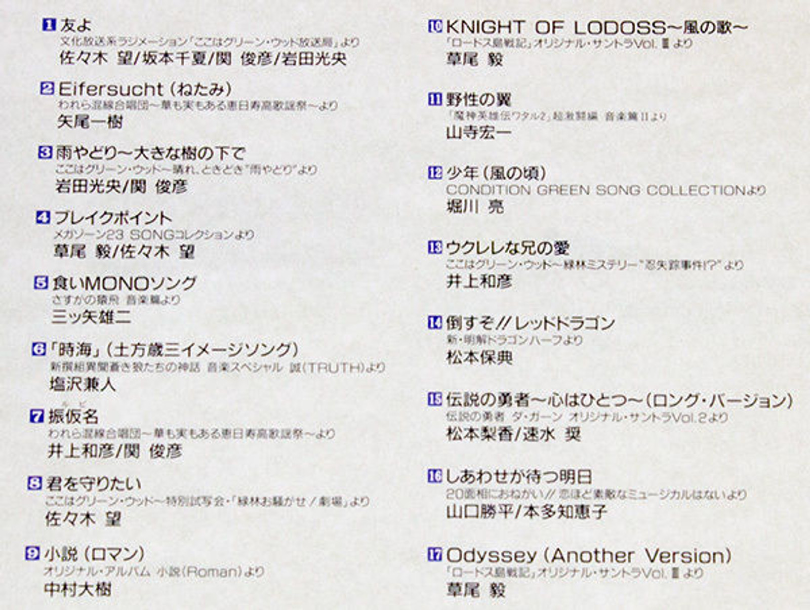 Anime Voice Actor Graffiti CD 17 Songs Inoue Kazuhiko/Kusao Takeshi JAPAN