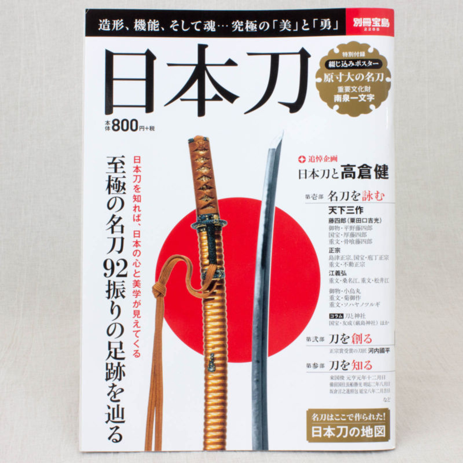 Japanese Sword Nihontou Bessatsu Takarajima Magazine 2288