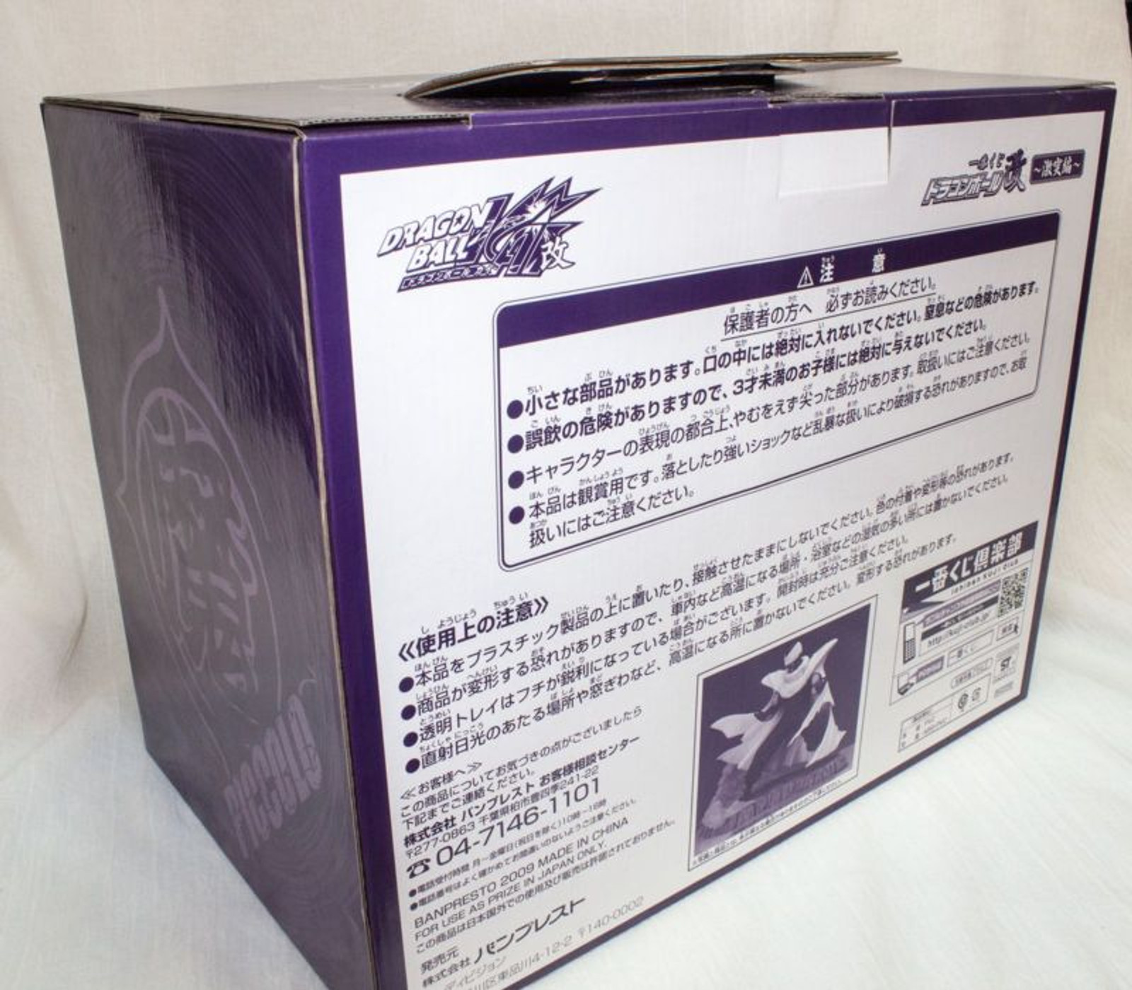 Dragon Ball Z Piccolo Big Figure Ichiban Kuji S Prize Banpresto JAPAN ANIME