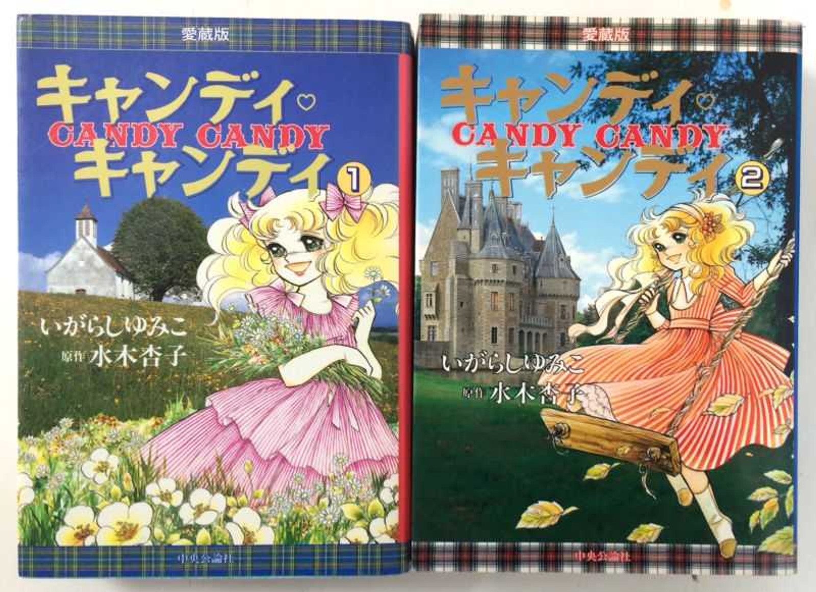 RARE! Candy Candy Comics Vol.1+2 Complete Set Yumiko Igarashi JAPAN ANIME MANGA Japanimedia Store FRONT
