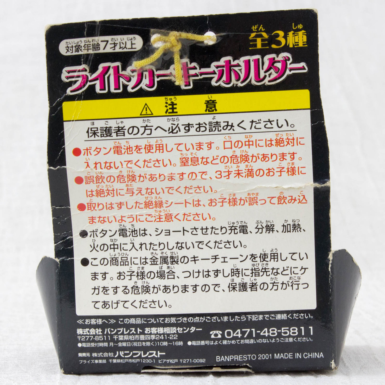 Lupin the Third (3rd) LUPIN on Car Figure Keychain JAPAN ANIME MANGA