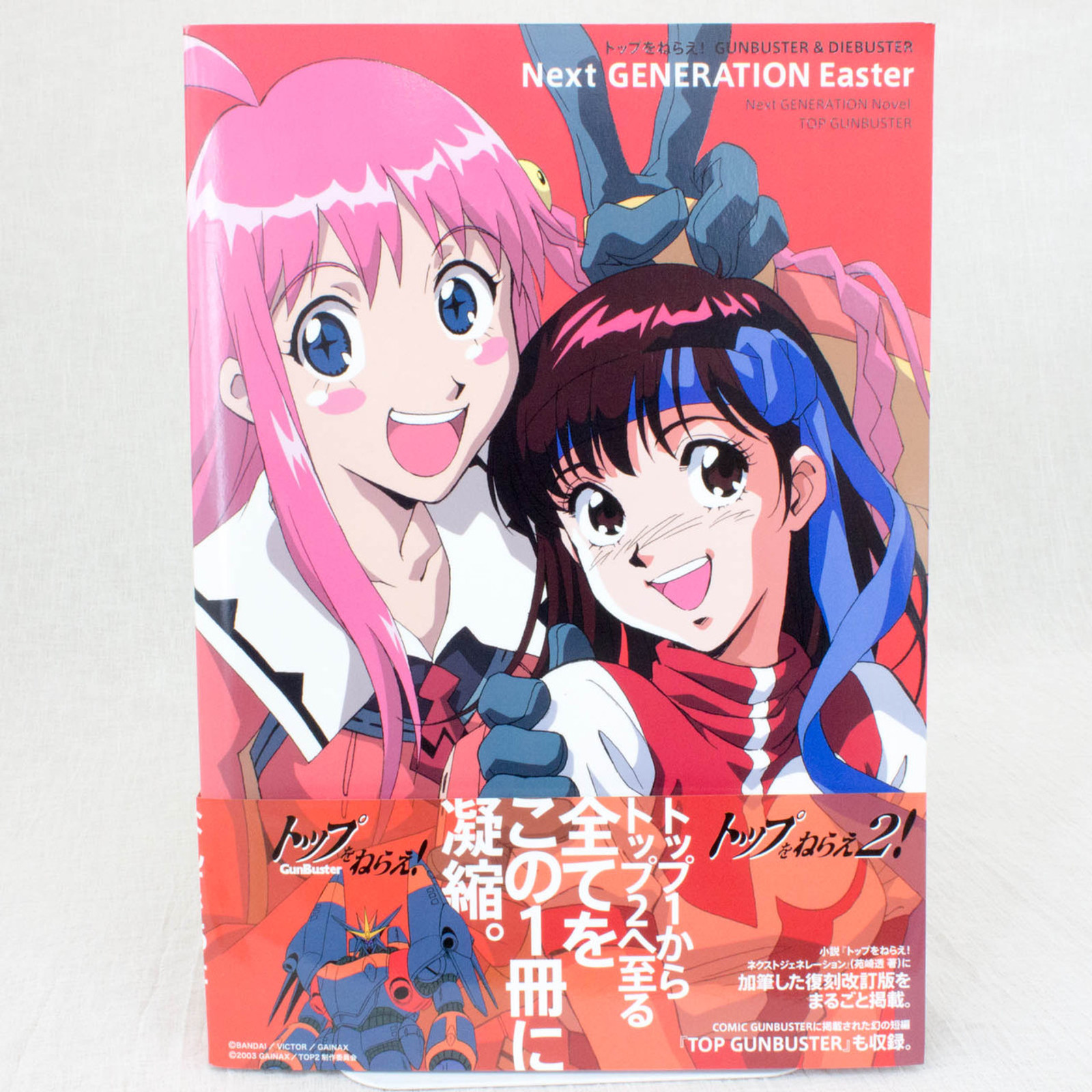 GunBuster Diebuster Next Generation Novel Guide Book GAINAX JAPAN ANIME MANGA