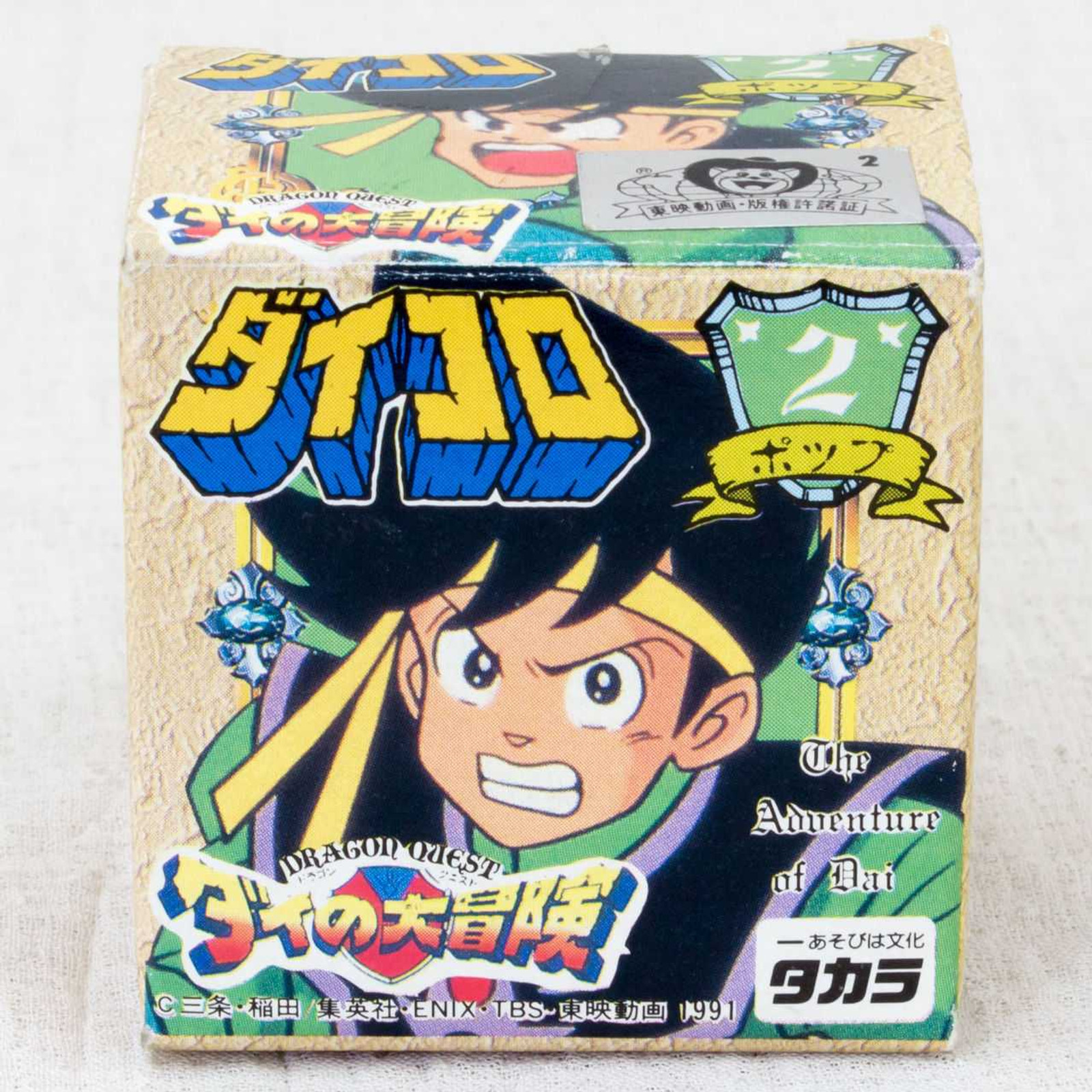 Dragon Quest: The Adventure of Dai Pop Daikoro #2 Figure TAKARA JAPAN ANIME Japanimedia Store FRONT