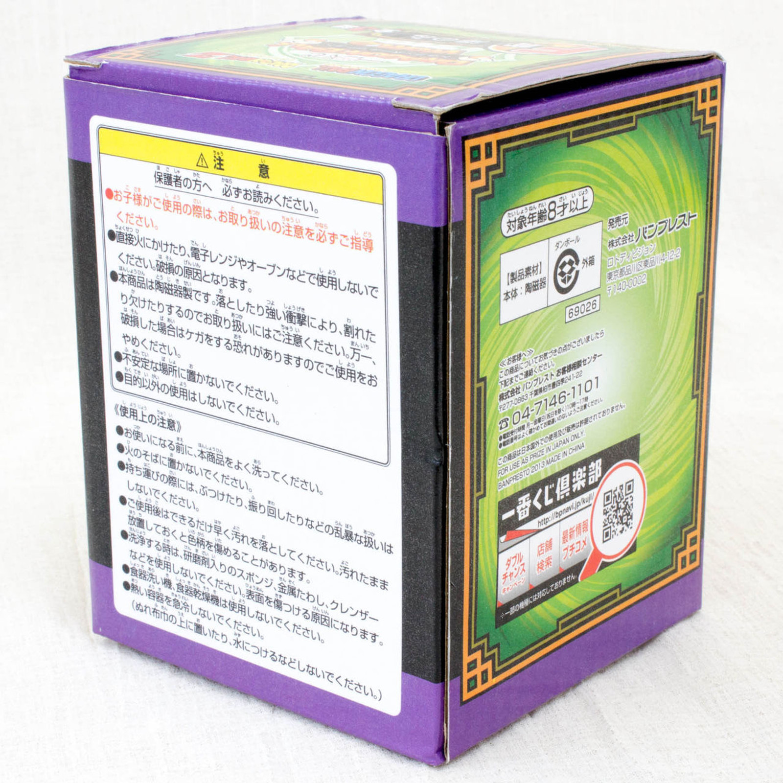 Dragon Ball Japanese Tea cup Bafuba Ver. Banpresto JAPAN ANIME MANGA