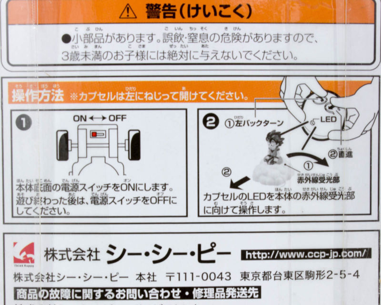 RARE! Dragon Ball Kai Son Gokou Remote Control Mini Figure JAPAN ANIME MANGA