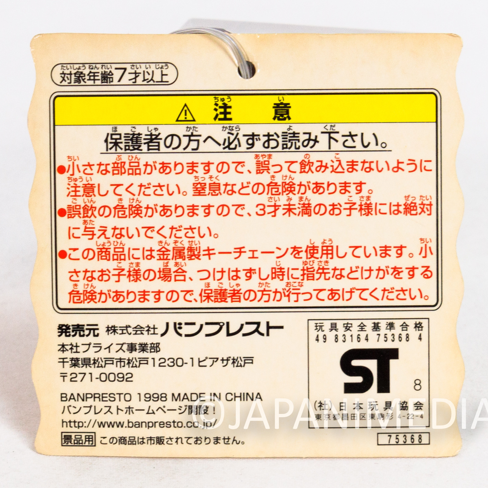 Astro Boy Atom Mascot Figure Key Chain Banpresto Japan Anime Vintage Japanimedia Store 4