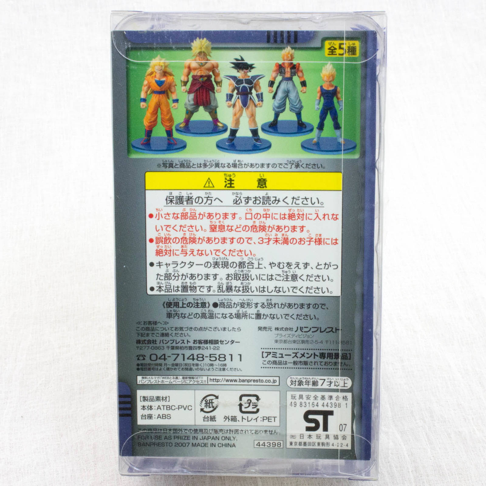 RARE! Dragon Ball Z Saiyan Tulece Box Figure Collection Banpresto