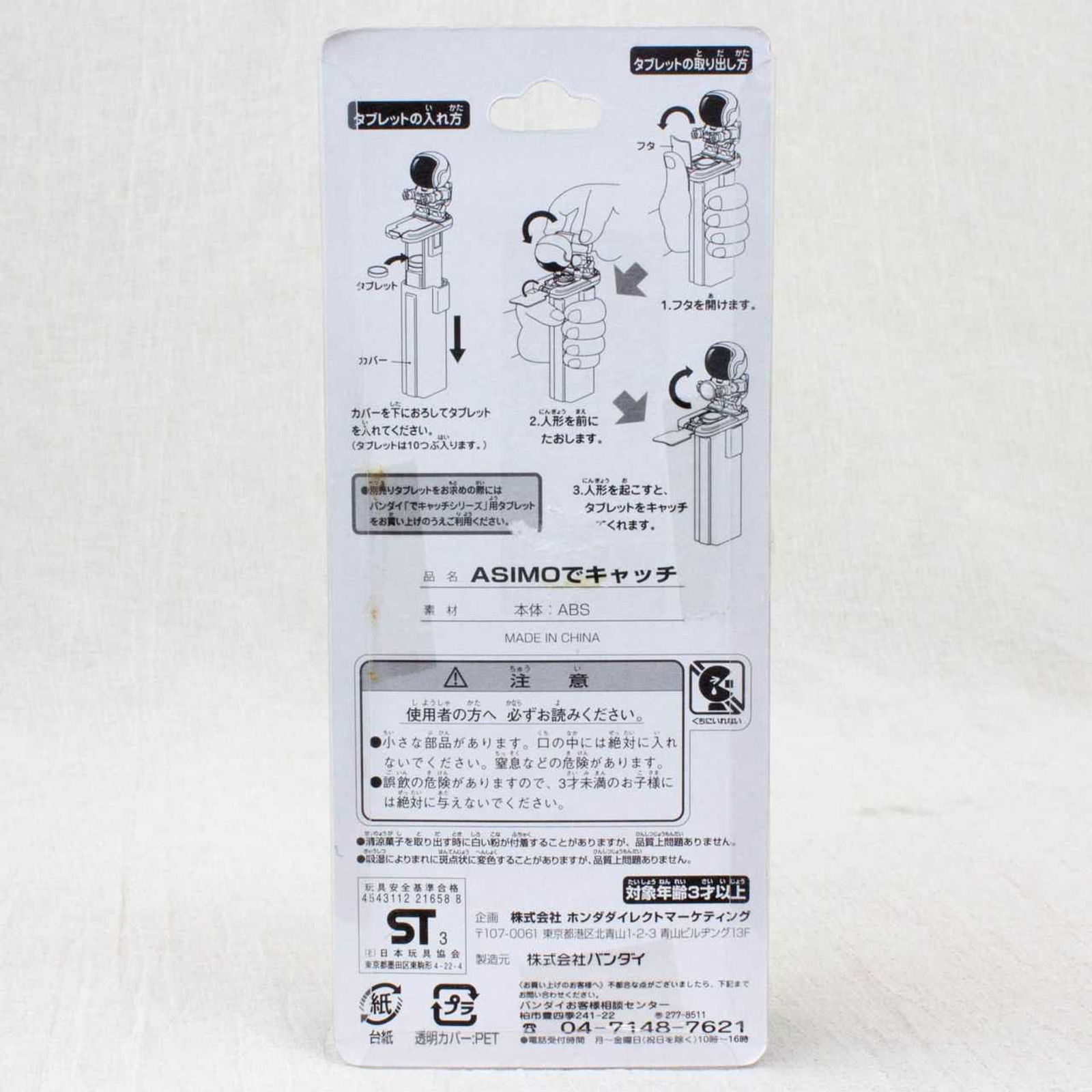 HONDA Asimo Blue PEZ type Tablet Cacth Figure Robot Android BANDAI JAPAN Japanimedia Store