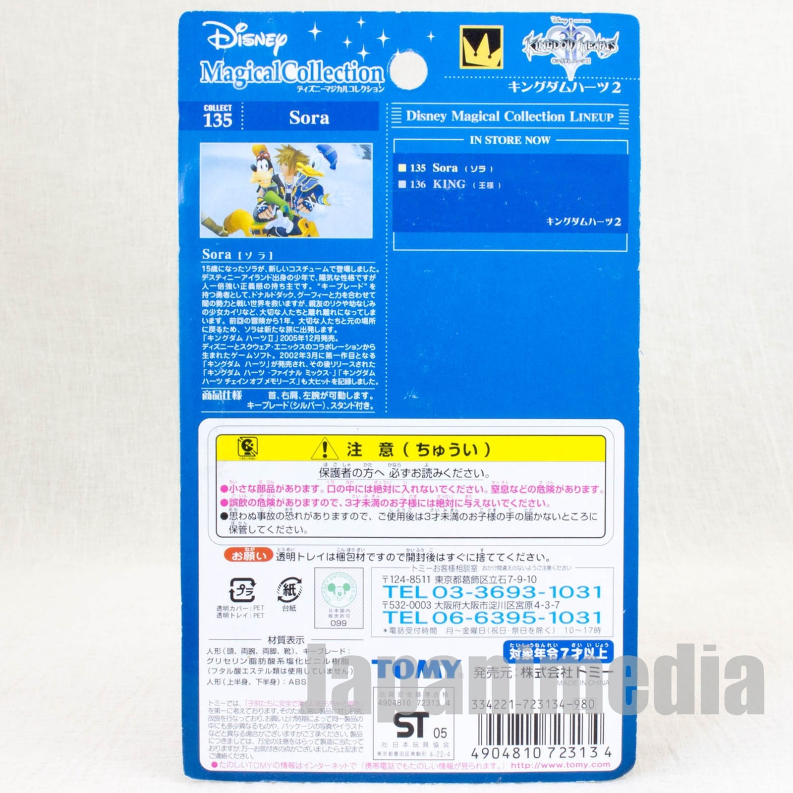 Kingdom Hearts 2 SORA Disney Magical Collection Figure Tomy JAPAN