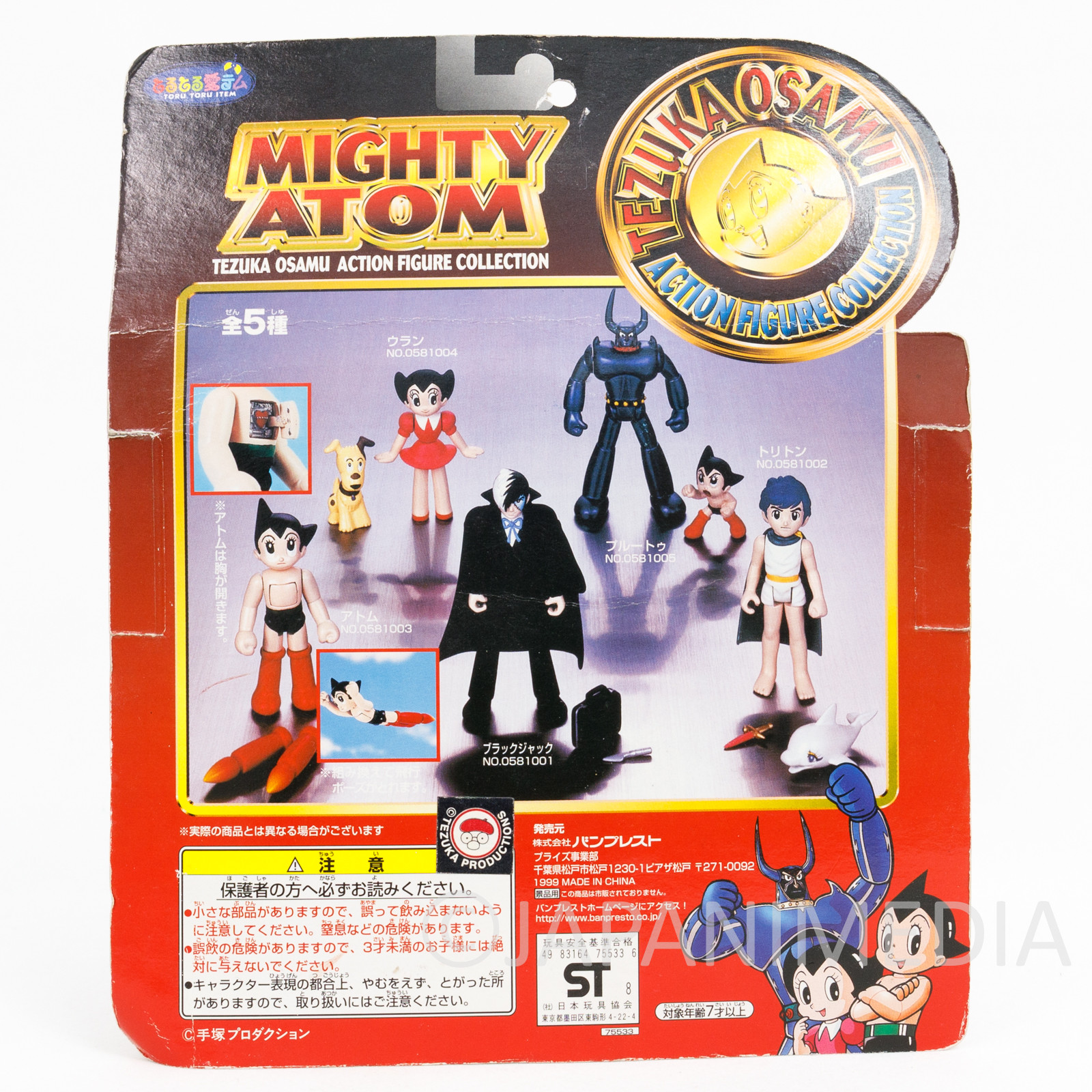 Astro Boy Uran Tezuka Osamu Action Figure Collection JAPAN ANIME