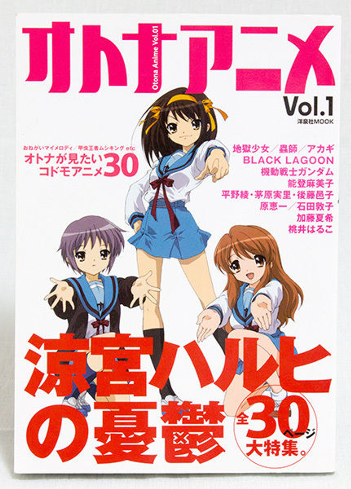 Otona Anime Vol.01 Japanese Magazine AUG/2006 JAPAN HARUHI SUZUMIYA ANIME MANGA