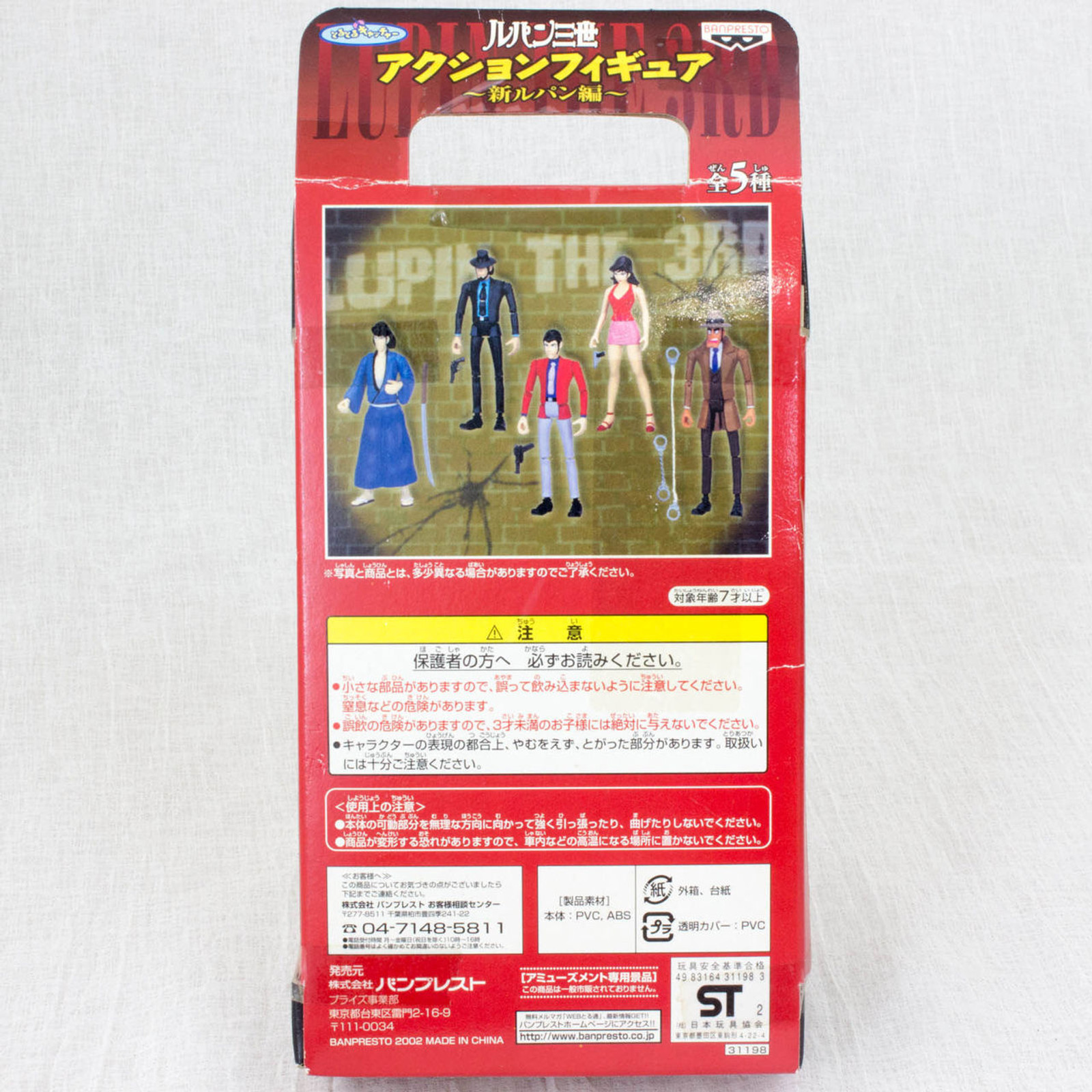 Lupin the Third (3rd) Goemon Ishikawa Action Figure Banpresto