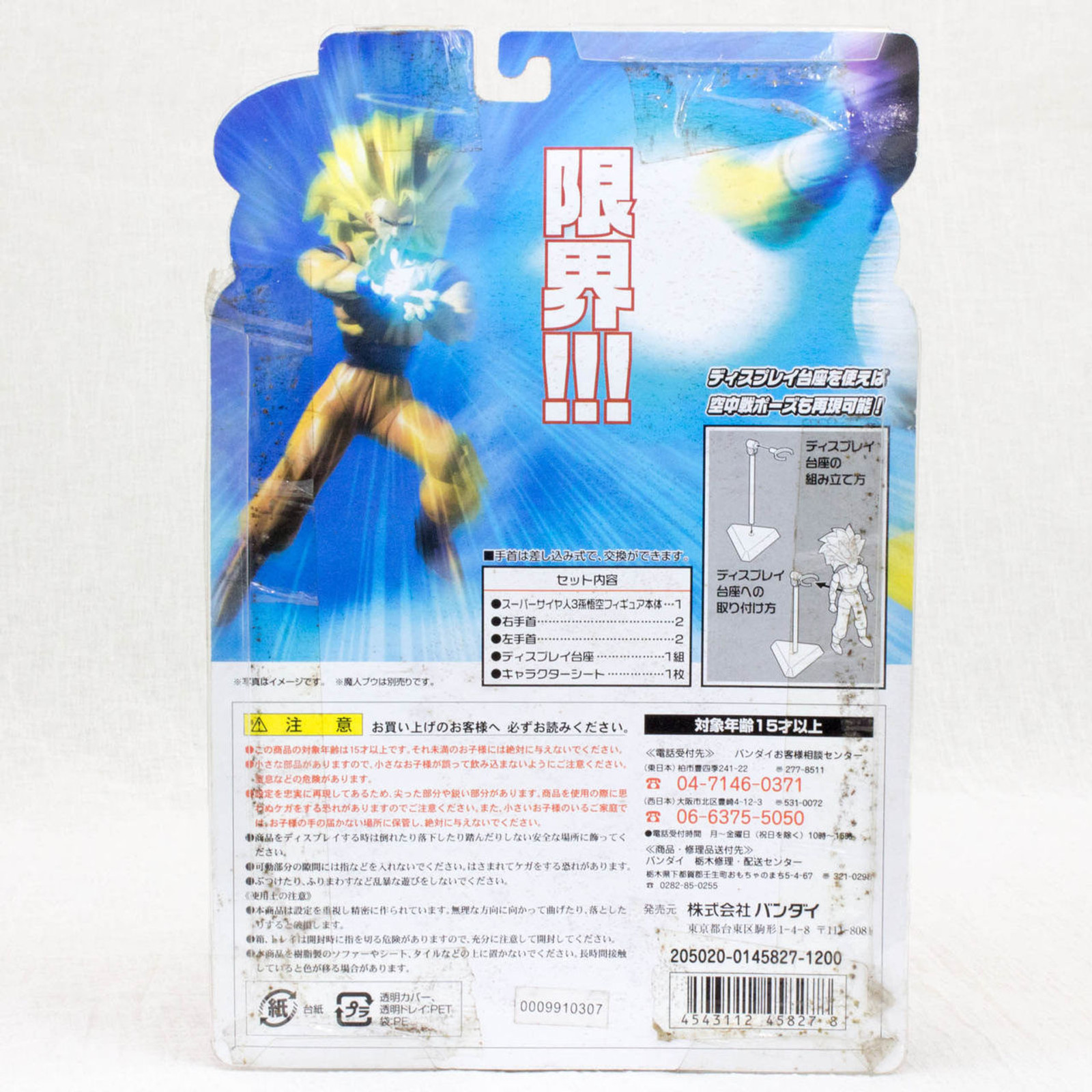 Dragon Ball Z Super Saiyan 3 Son Gokou Figure Hybrid Action Choryuden BANDAI