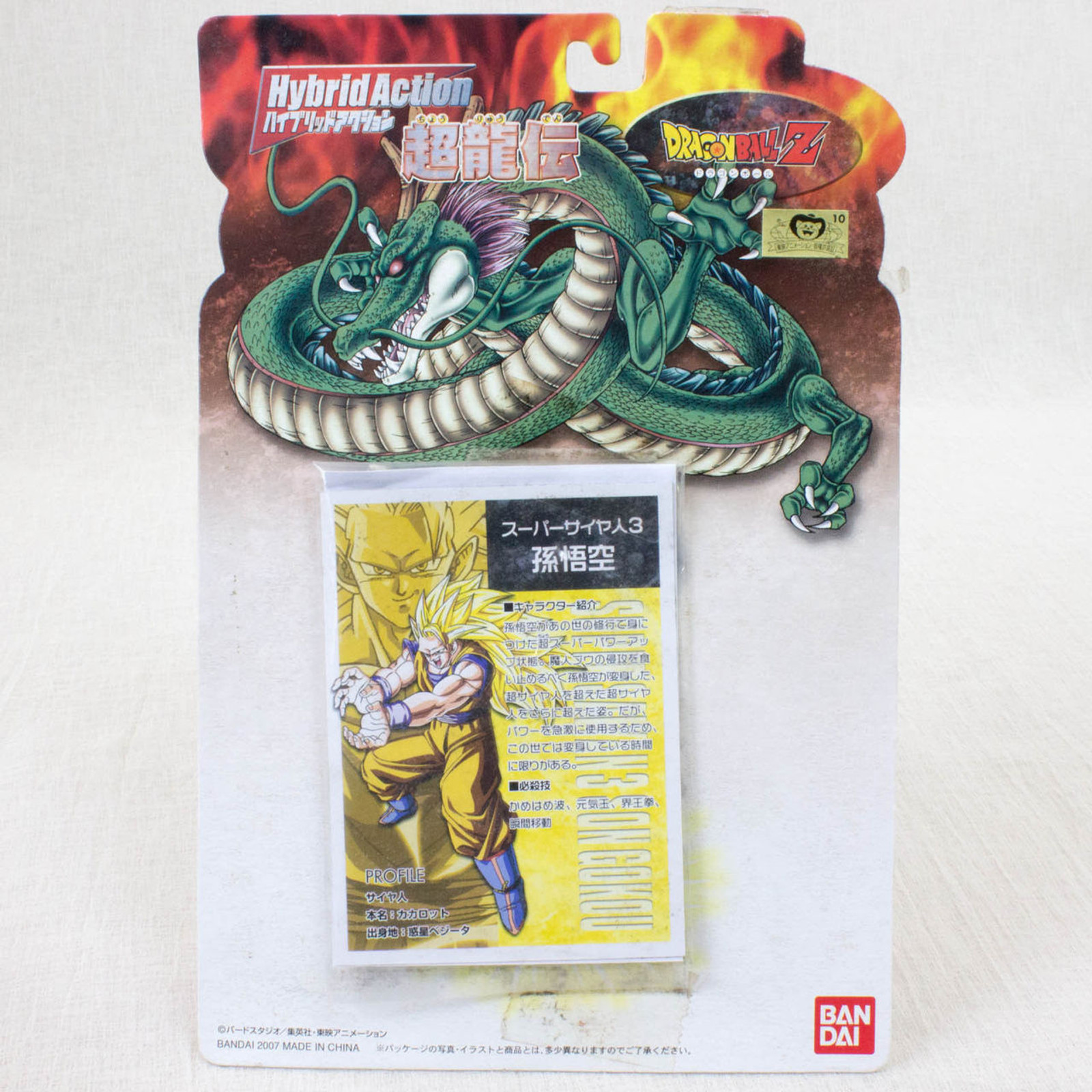 Dragon Ball Z Super Saiyan 3 Son Gokou Figure Hybrid Action Choryuden BANDAI