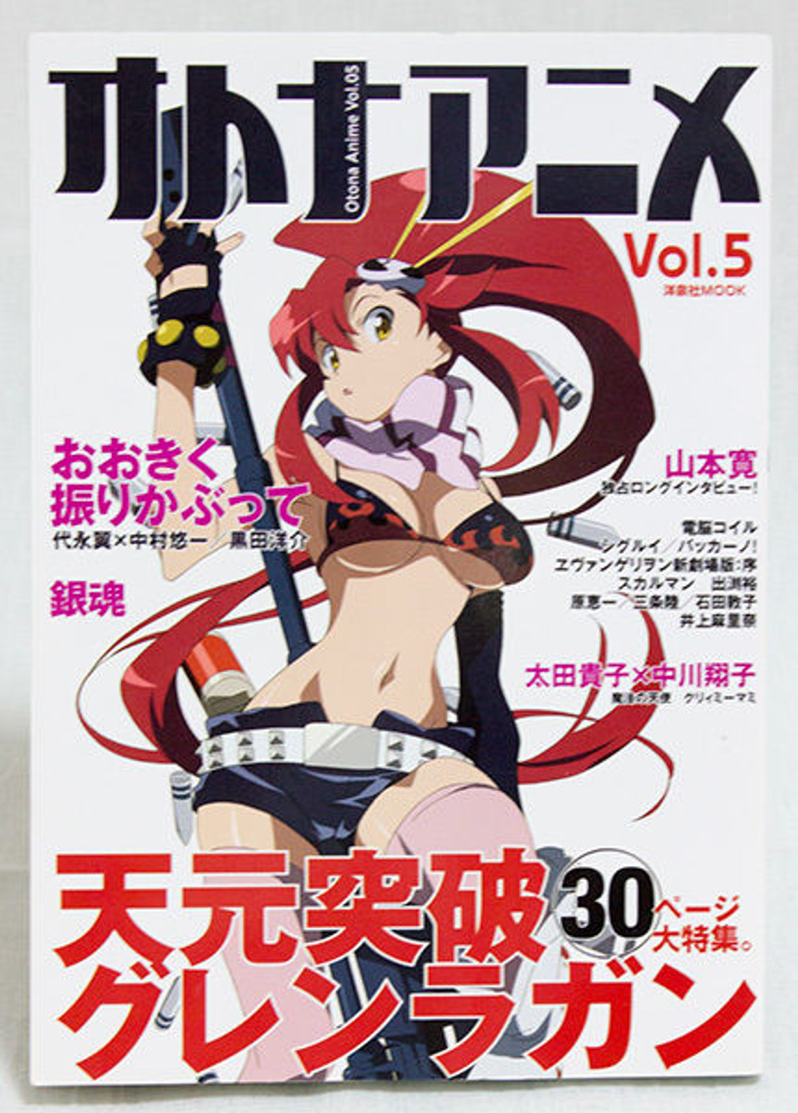 Otona Anime Vol.05 Japanese Magazine AUG/2007 JAPAN ANIME GURREN LAGANN/GINTAMA