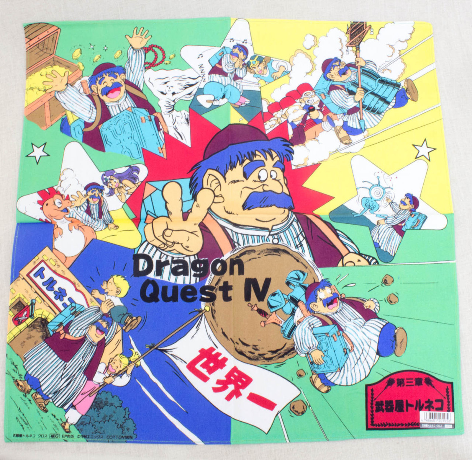 Dragon Quest 4 Torneko Lunch Mat Cloth Thick Cotton 17" Enix 1990 JAPAN GAME