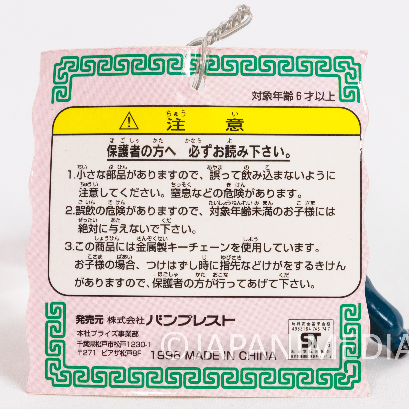 Ranma 1/2 Saotome Ranma Male Figure Keychain Banpresto 1996 Japanimedia Store 4