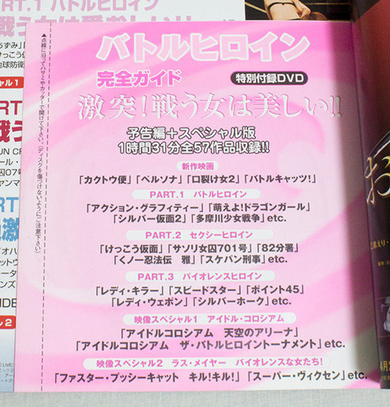 RARE!! Movie Battle Heroine Perfect Guide Book  w/DVD JAPAN TOKUSATSU AZUMI