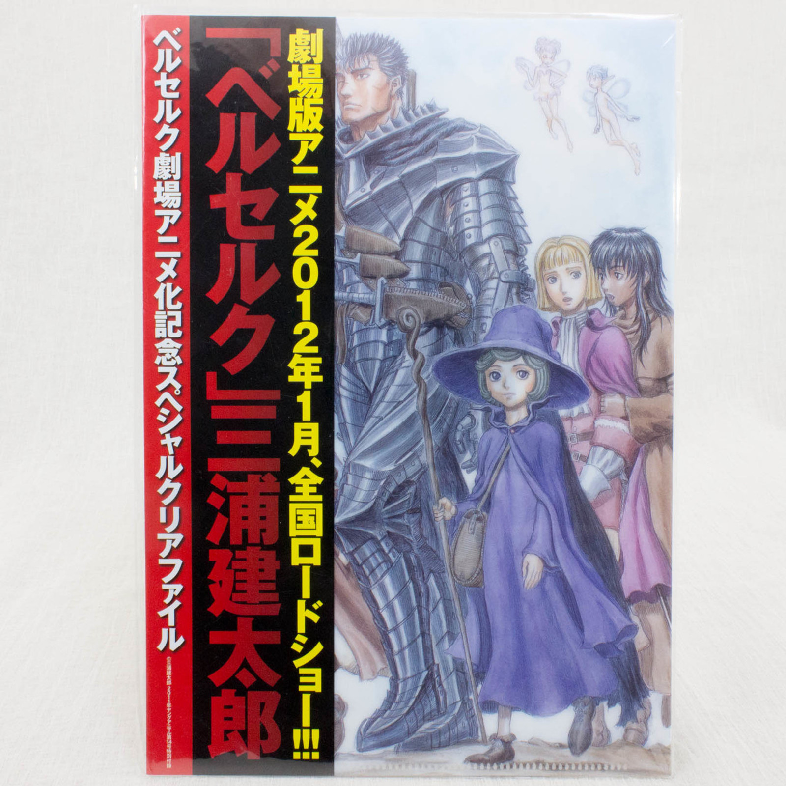 Berserk Movie Document File Folder Young Animal 2011 JAPAN