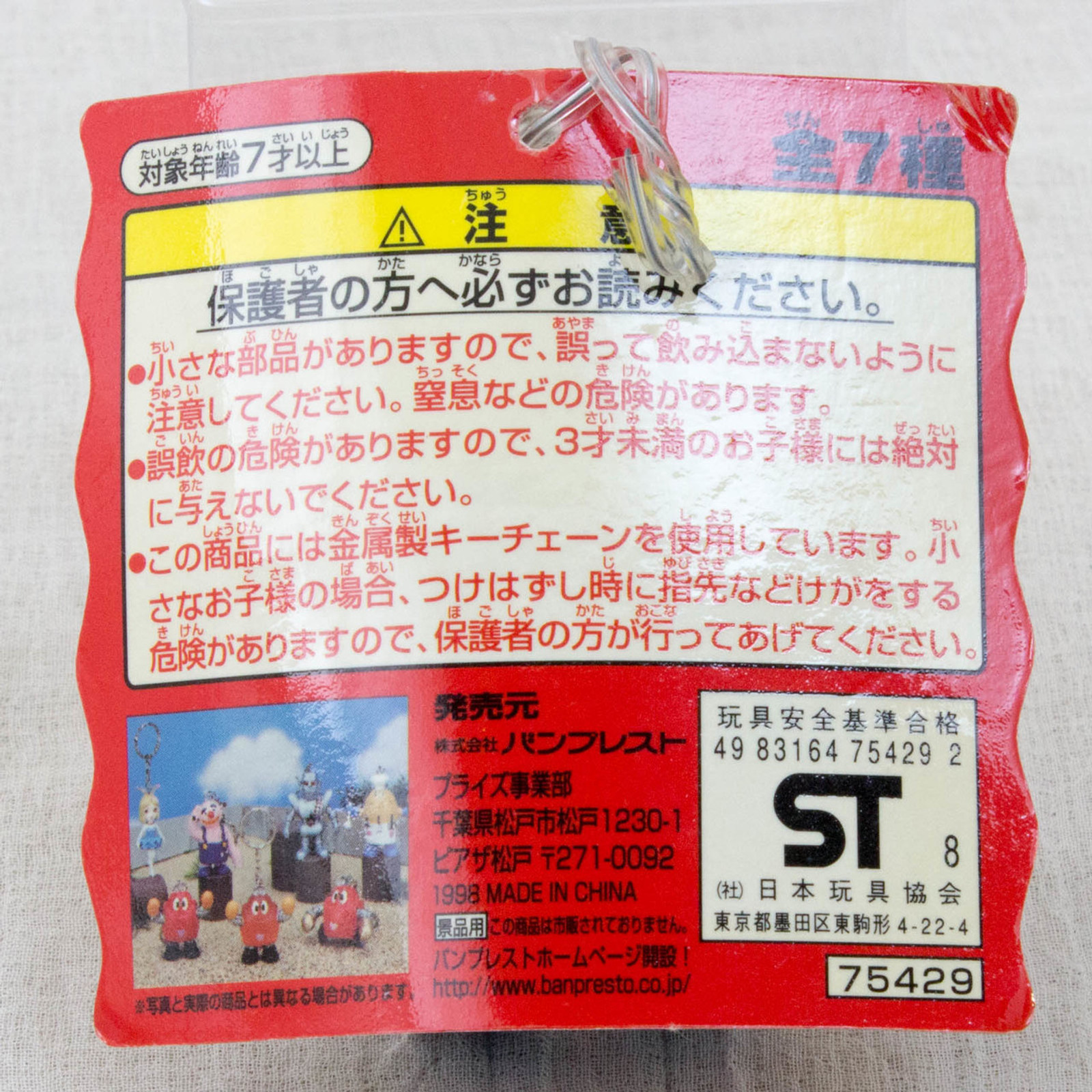 Robocon Robokui Figure Key Chain Toei Ishinomori JAPAN ANIME TOKUSATSU