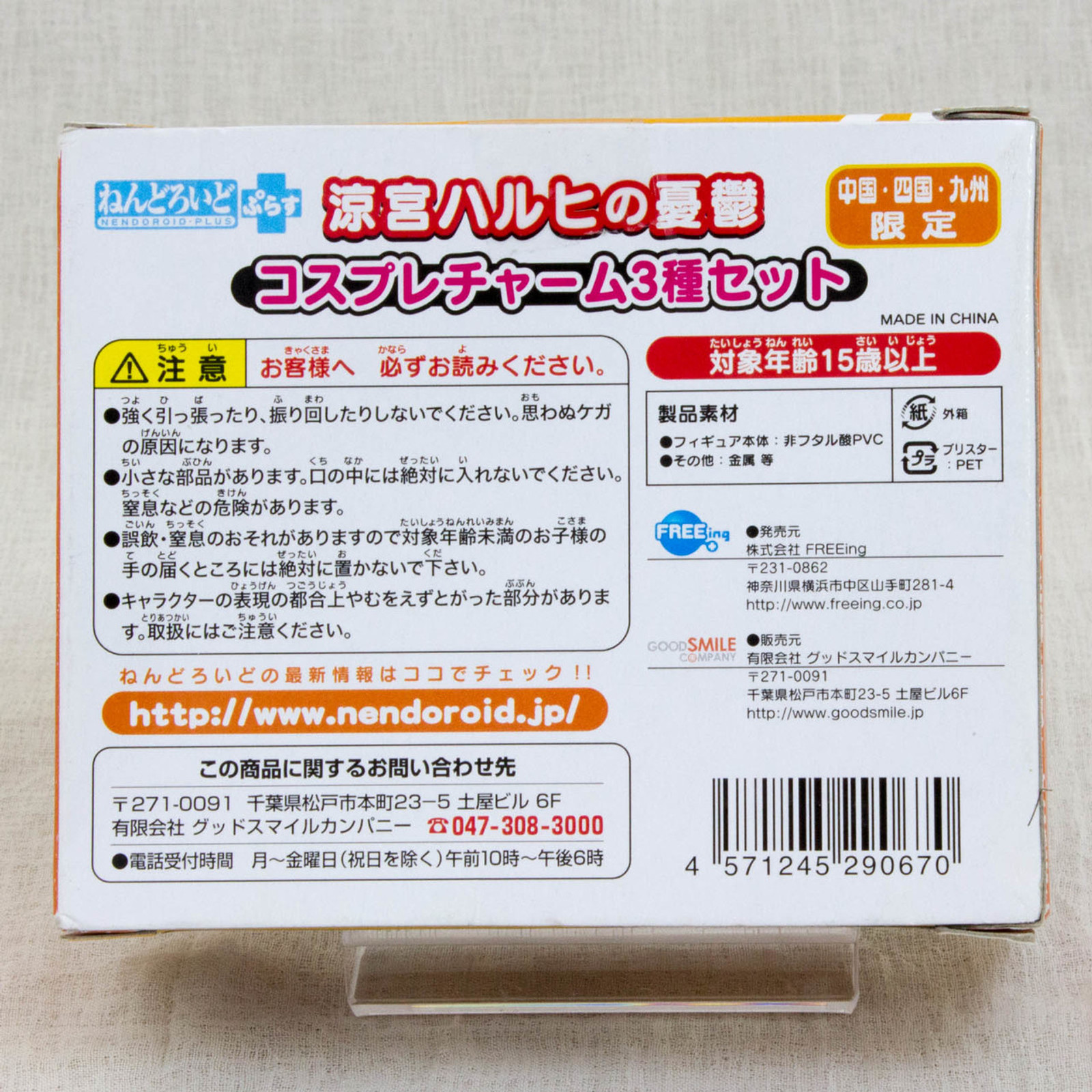 The Melancholy of Haruhi Suzumiya Nendoroid Plus Figure Charm 3pc Set - Chugoku,Shikoku,Kyushu ver. - [Haruhi,Mikuru,Nagato]