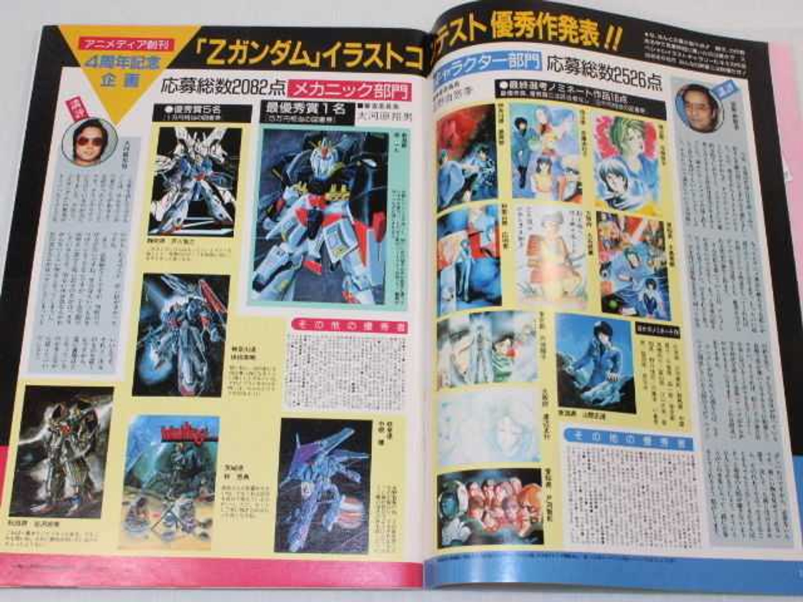 Animedia Japan Anime Magazine 01/1986 Vol.58 Gakken / Z GUNDAM DANCOUGA DIRTY PAIR