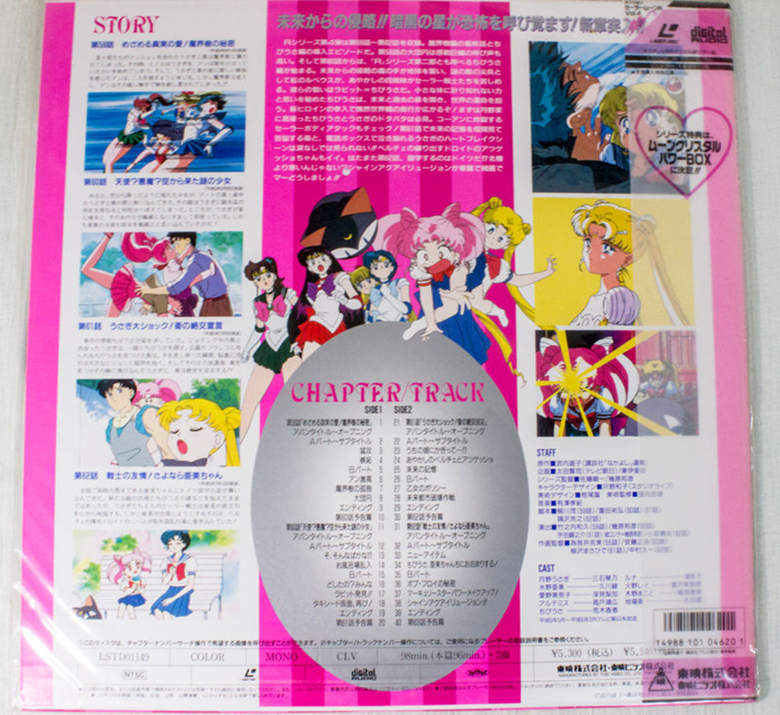 Sailor Moon R Vol.4 Laser Disc LD JAPAN ANIME MANGA