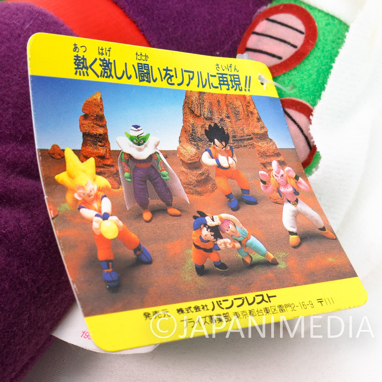RARE Dragon Ball Z Piccolo 10" Plush Doll Banpresto 1995 JAPAN
