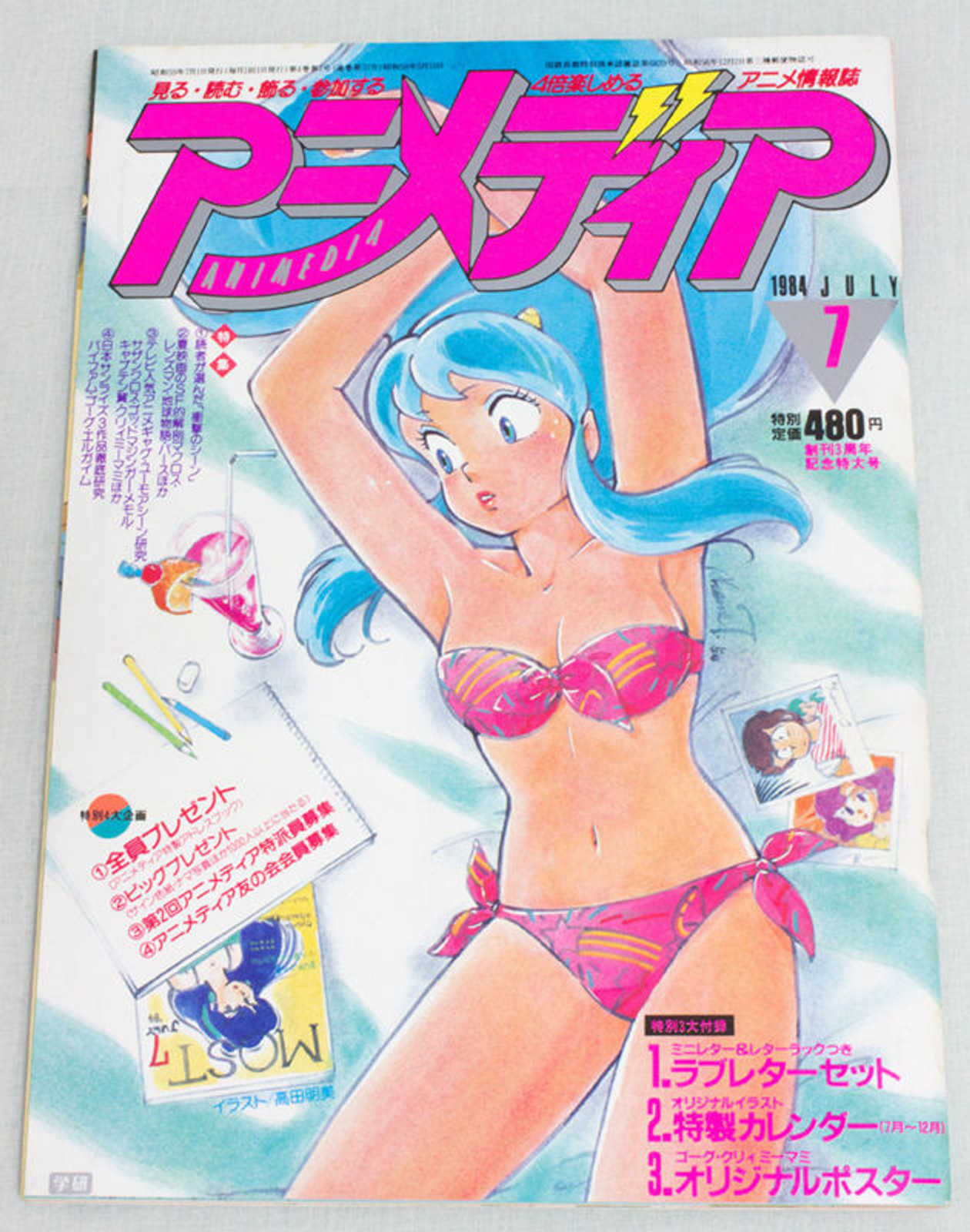 Animedia Japan Anime Magazine 07/1984 Vol.37 Gakken / GIANT GORG  VIFAM URUSEI YATSURA