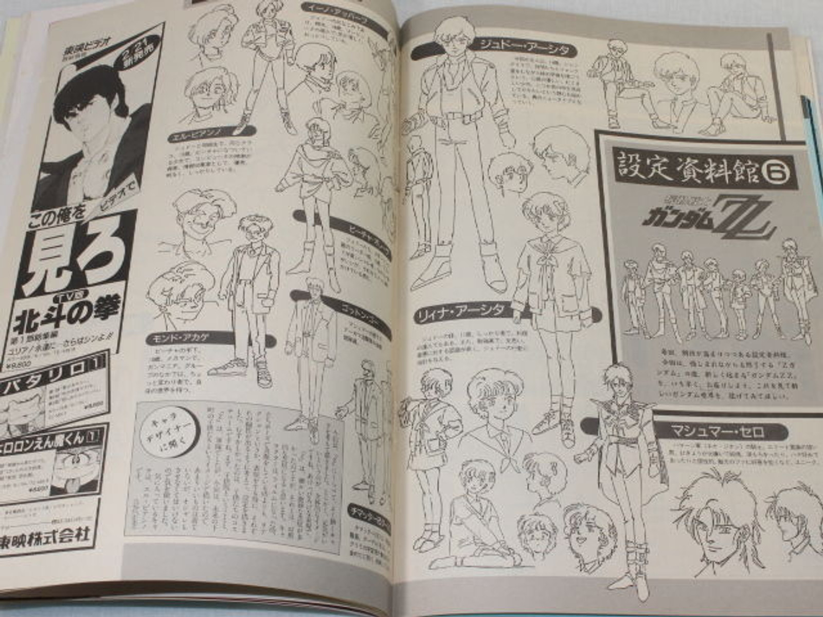 Animedia Japan Anime Magazine 03/1986 Vol.60 Gakken / ARION DRAGON BALL Z GUNDAM