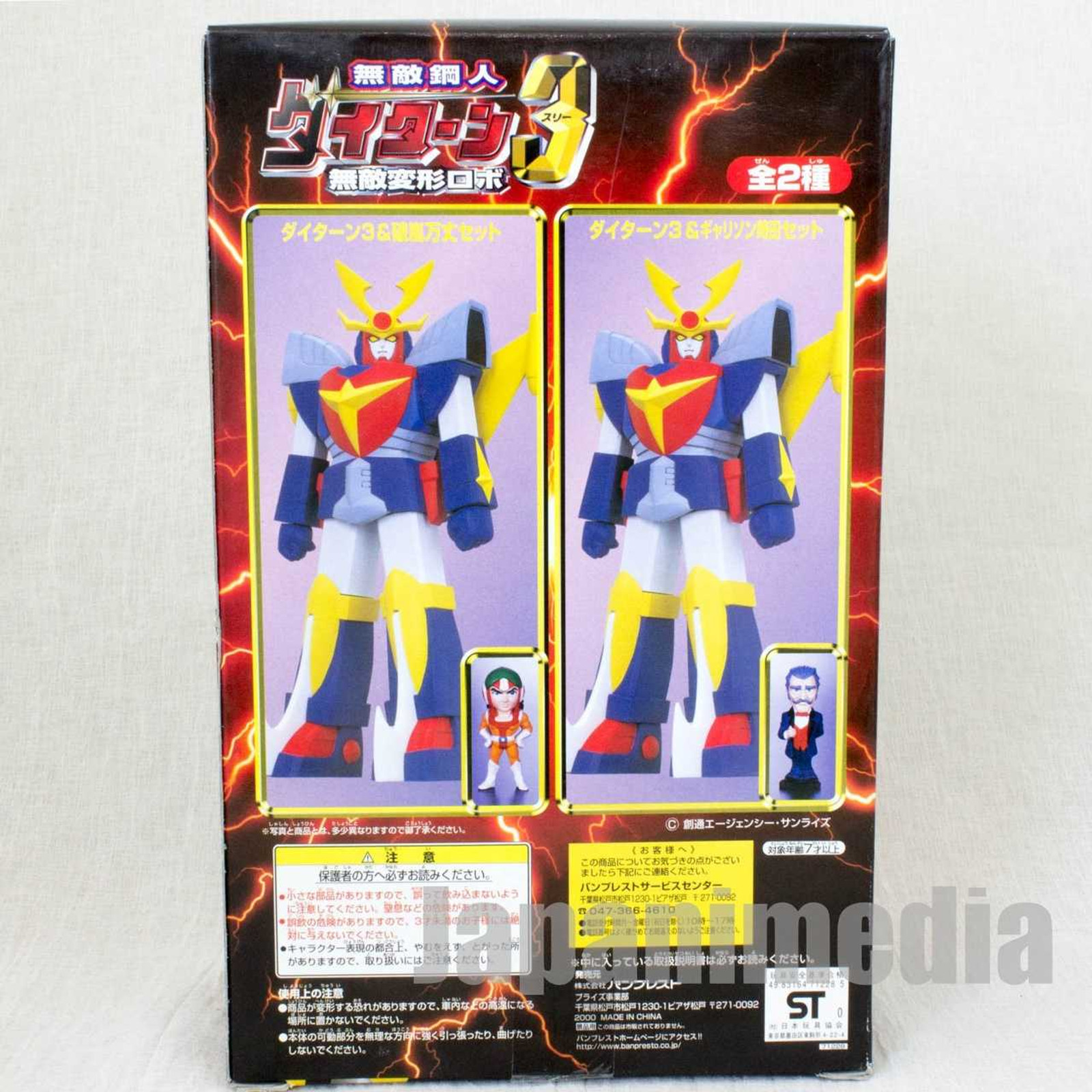 Invincible Steel Man Daitarn 3 Deformable Figure Banjo Haran Set JAPAN ANIME Japanimedia Store