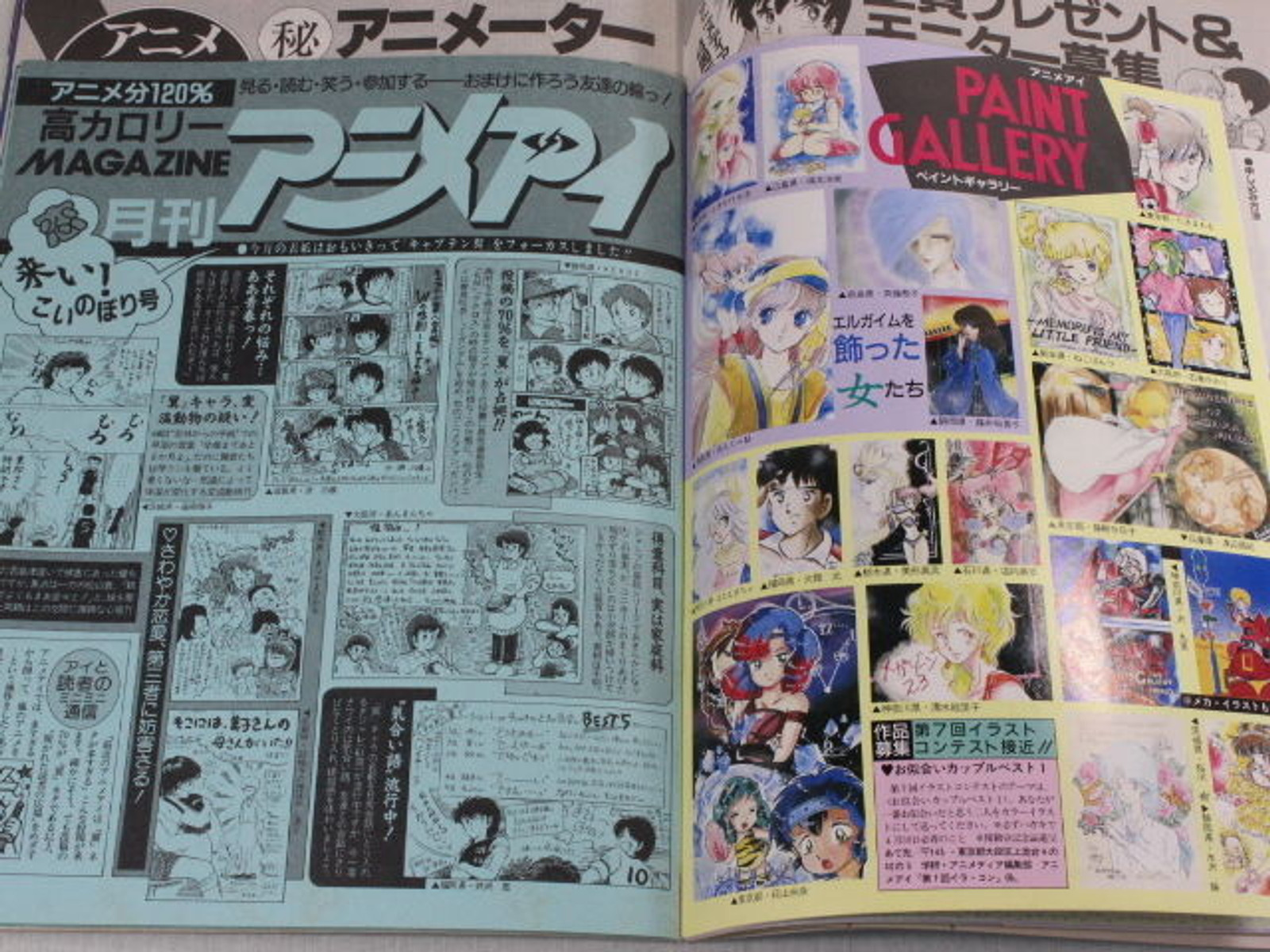 Animedia Japan Anime Magazine 05/1985 Vol.49 Gakken / Z GUNDAM TOUCH L-GAIM