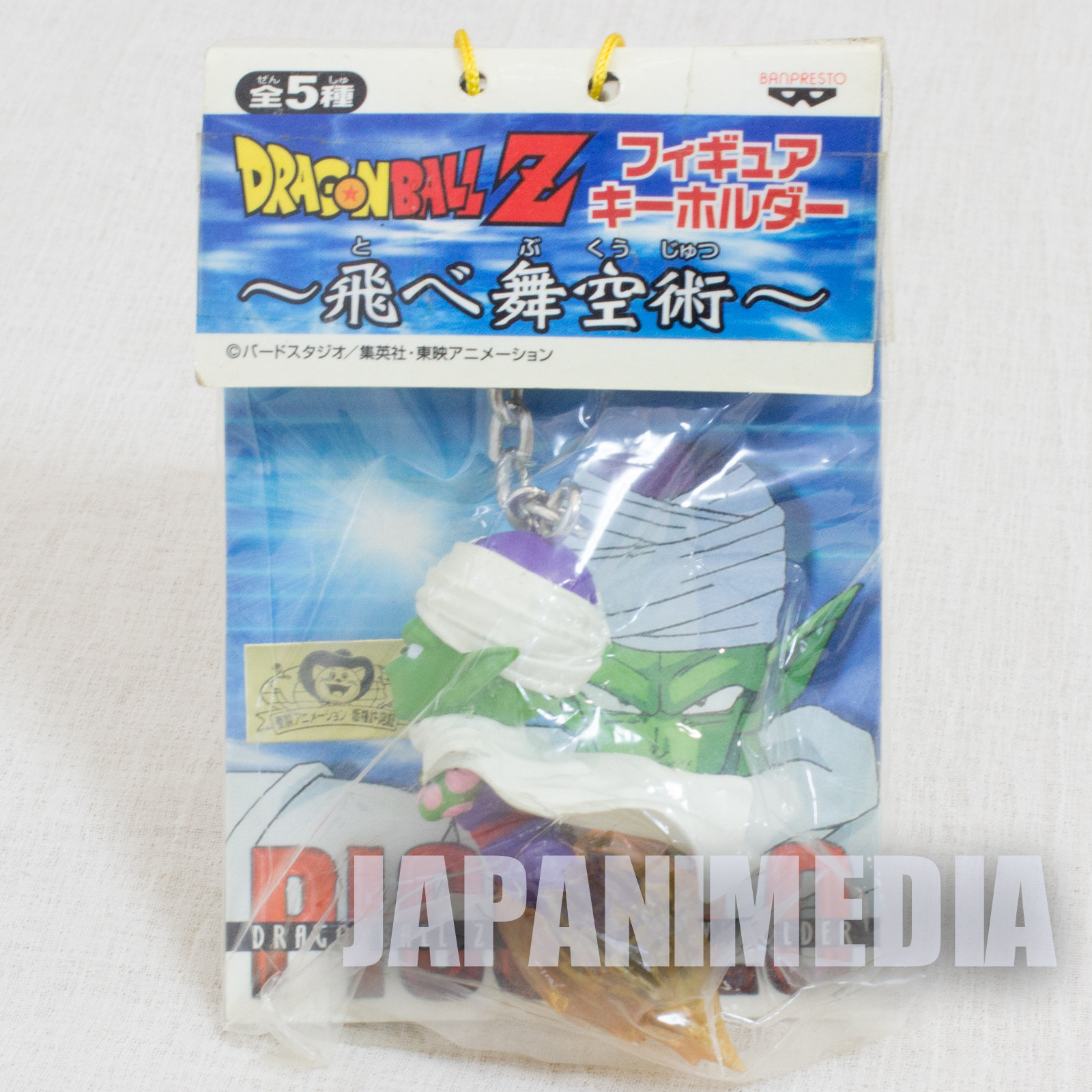 Dragon Ball Z Piccolo levitation technique Figure Key Chain Banpresto JAPAN