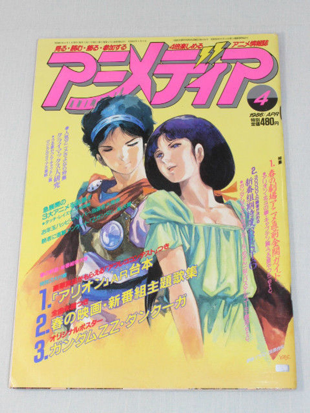 Animedia Japan Anime Magazine 04/1986 Vol.62 Gakken / ARION TOUCH ZZ GUNDAM DRAGON BALL