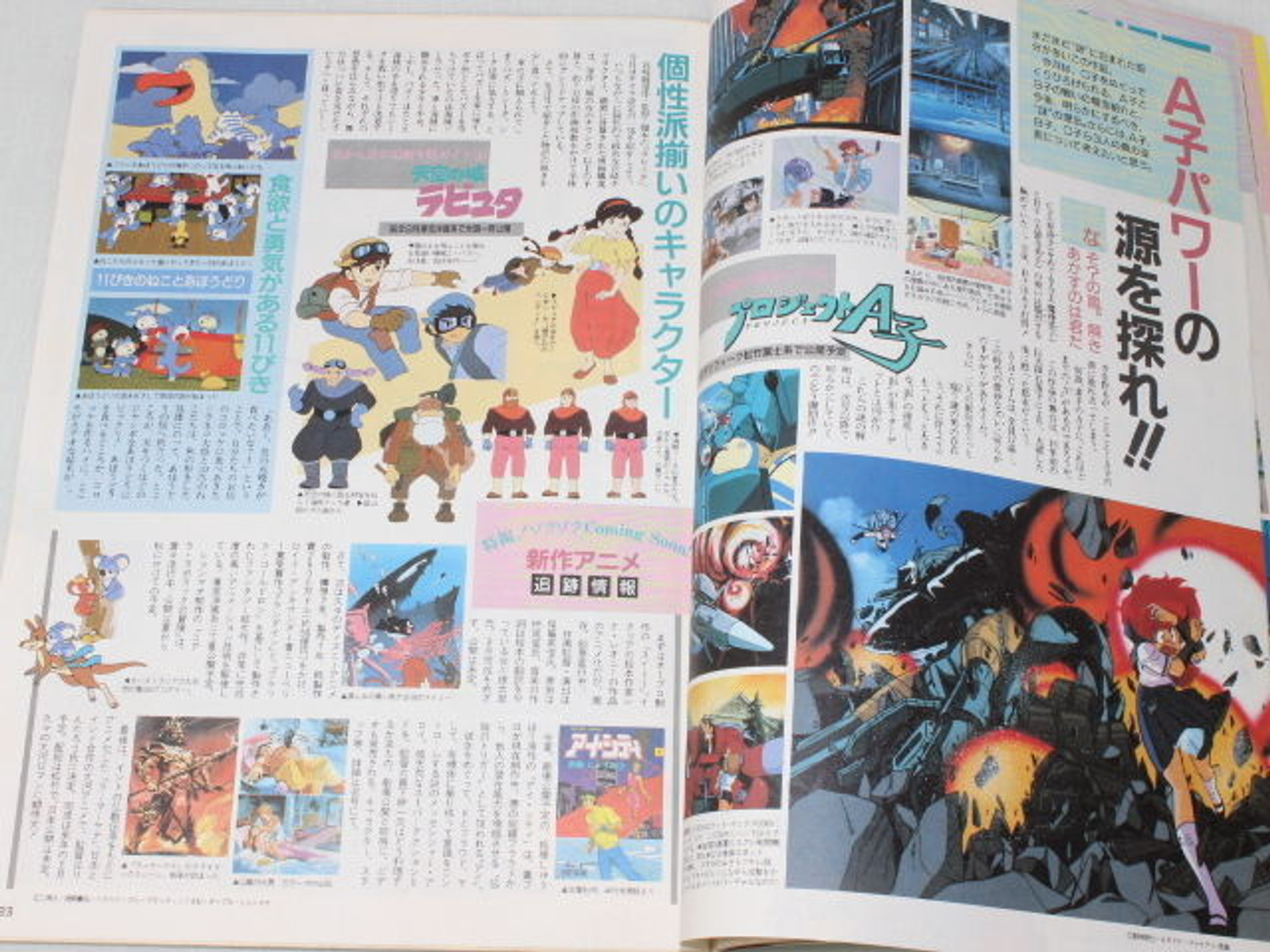 Animedia Japan Anime Magazine 04/1986 Vol.62 ARION TOUCH ZZ GUNDAM