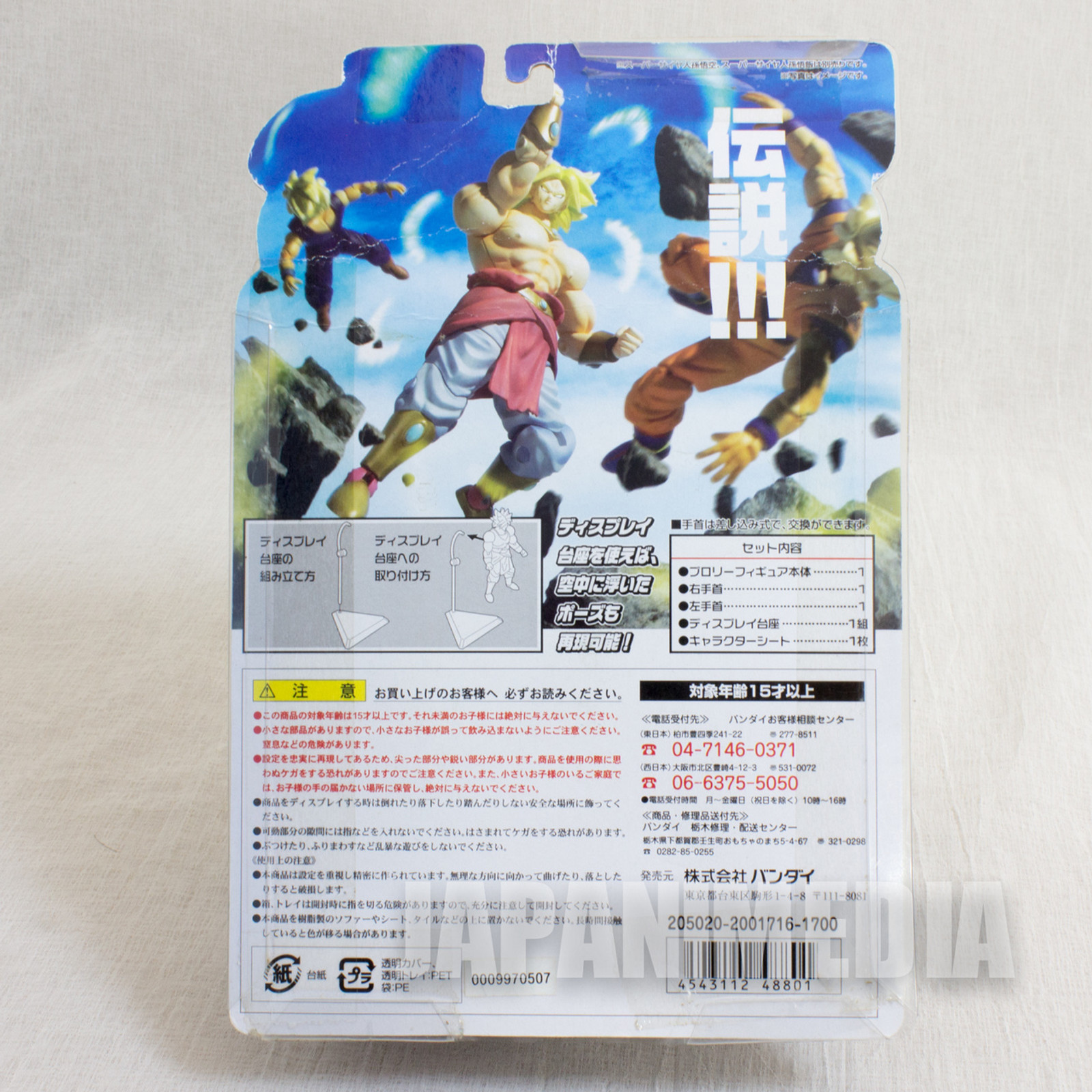 Dragon Ball Z Super Saiyan Broly Figure Hybrid Action Choryuden