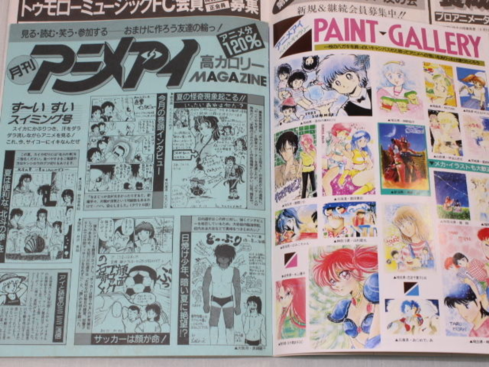 Animedia Japan Anime Magazine 08/1985 Vol.52 Gakken / ODIN TSUBASA  Z GUNDAM LUPIN 3rd