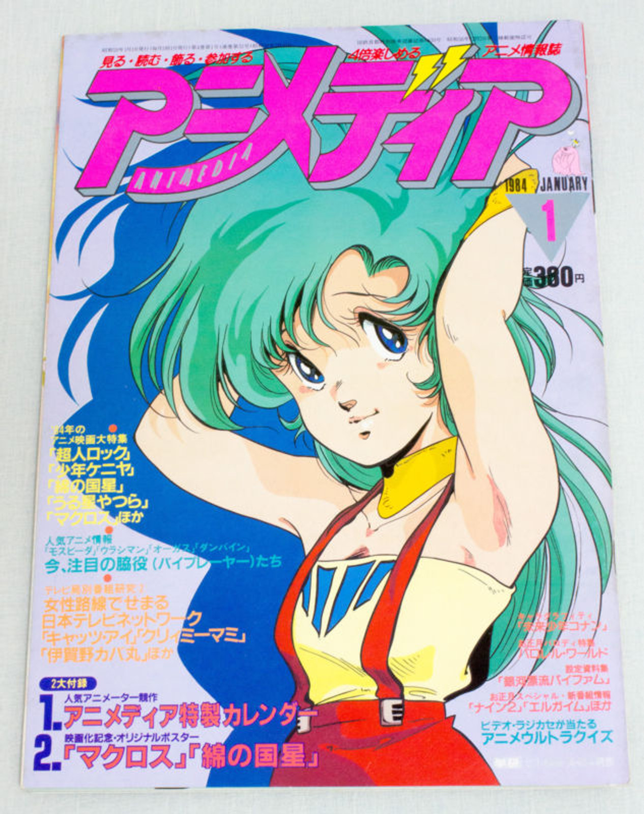 Animedia Japan Anime Magazine 01/1984 Vol.31 Gakken / Locke the Superman/MACROSS