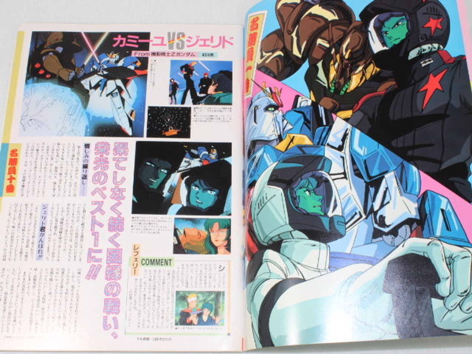 Animedia Japan Anime Magazine 02/1986 Vol.59 Gakken / GUNDAM ARION URUSEI YATSURA